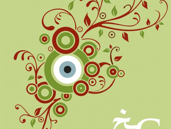 VII Mostra de Cinema Àrab i Mediterrani de Catalunya