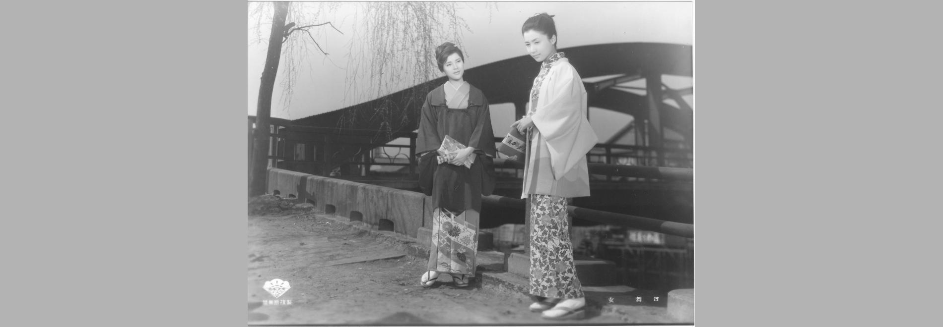 Onna mai ©1961 Shochiku Co., Ltd